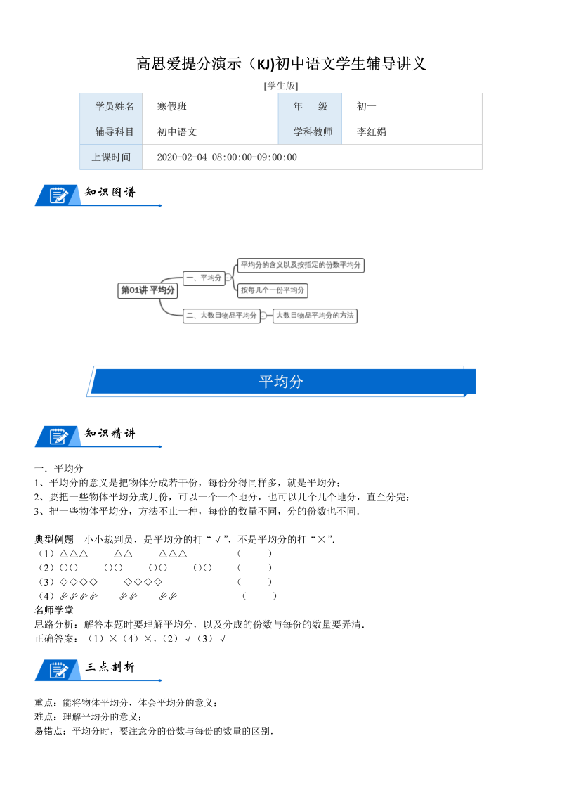 二年级数学上册  第7单元 分一分与除法_第01讲 平均分(学生版)（北师大版）