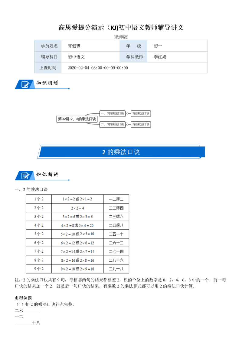 二年级数学上册  第5单元 2-5的乘法口诀_第02讲 2、3的乘法口诀(教师版)（北师大版）