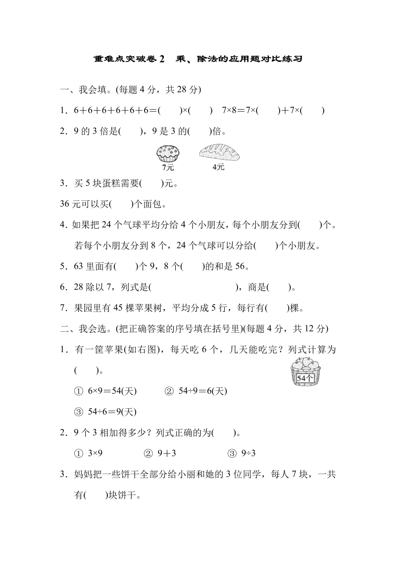 二年级数学上册  重难点突破卷2 乘、除法的应用题对比练习（北师大版）