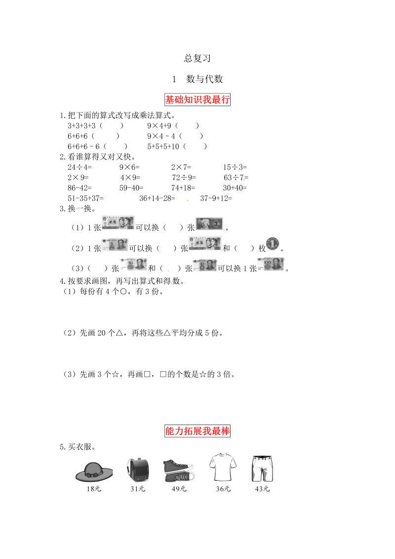 二年级数学上册  【同步讲练】总复习 第一课时 数与代数-教材详解+分层训练（word版有答案）（北师大版）