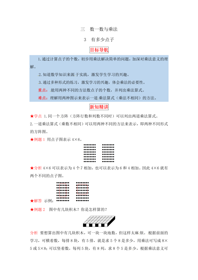 二年级数学上册  【同步讲练】3. 数一数与乘法 第三课时 有多少点子-教材详解+分层训练（word版有答案）（北师大版）