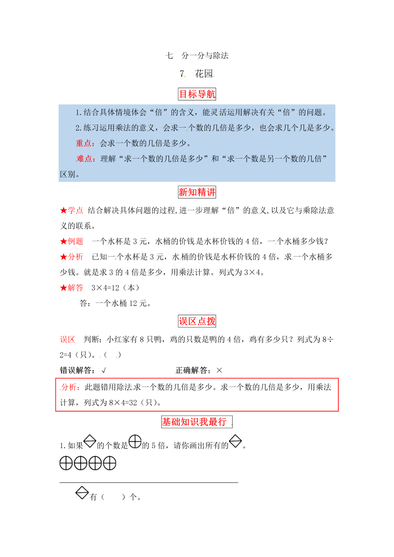 二年级数学上册  【同步讲练】7. 分一分与除法 第七课时 花园-教材详解+分层训练（word版有答案）（北师大版）