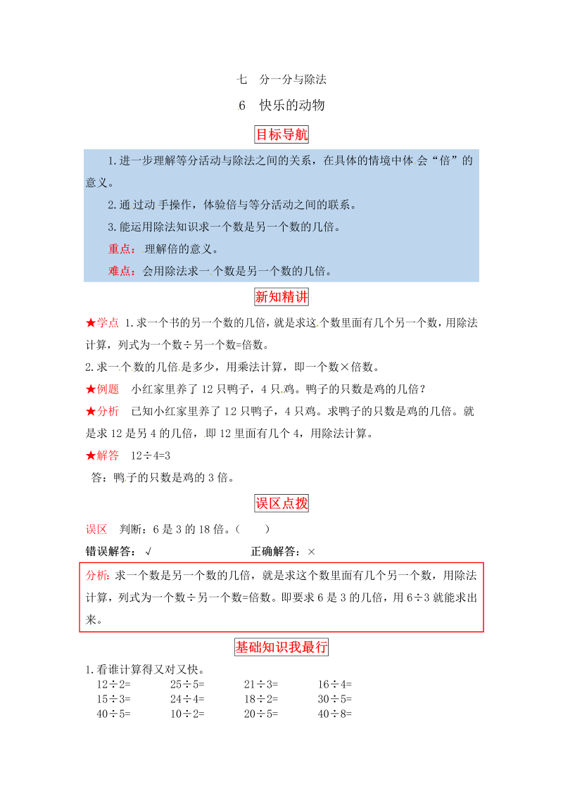 二年级数学上册  【同步讲练】7. 分一分与除法 第六课时 快乐的动物-教材详解+分层训练（word版有答案）（北师大版）