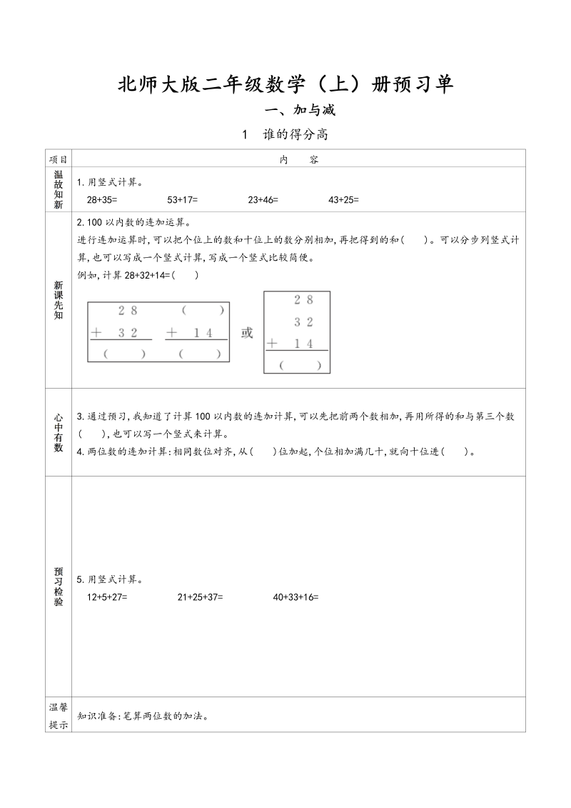 二年级数学上册    预习单（北师大版）