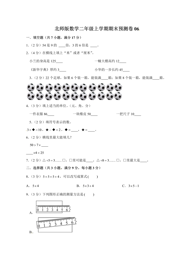 二年级数学上册  期末预测卷06（含答案）（北师大版）