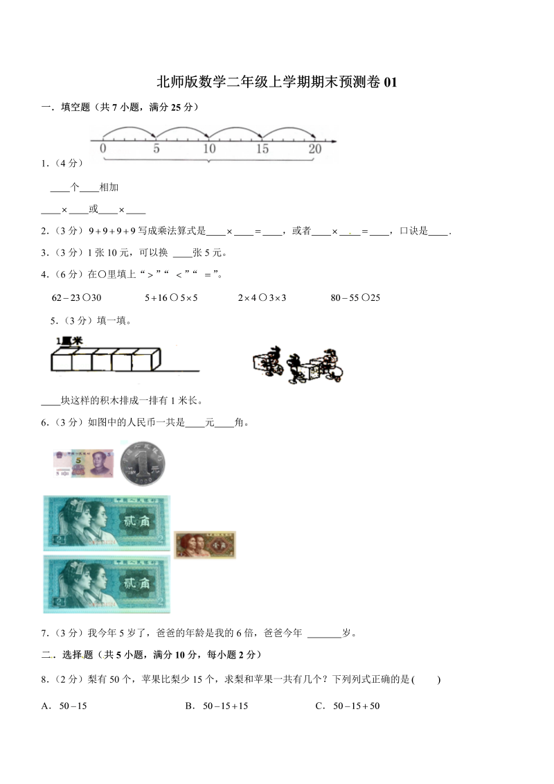 二年级数学上册  期末预测卷01（含答案）（北师大版）