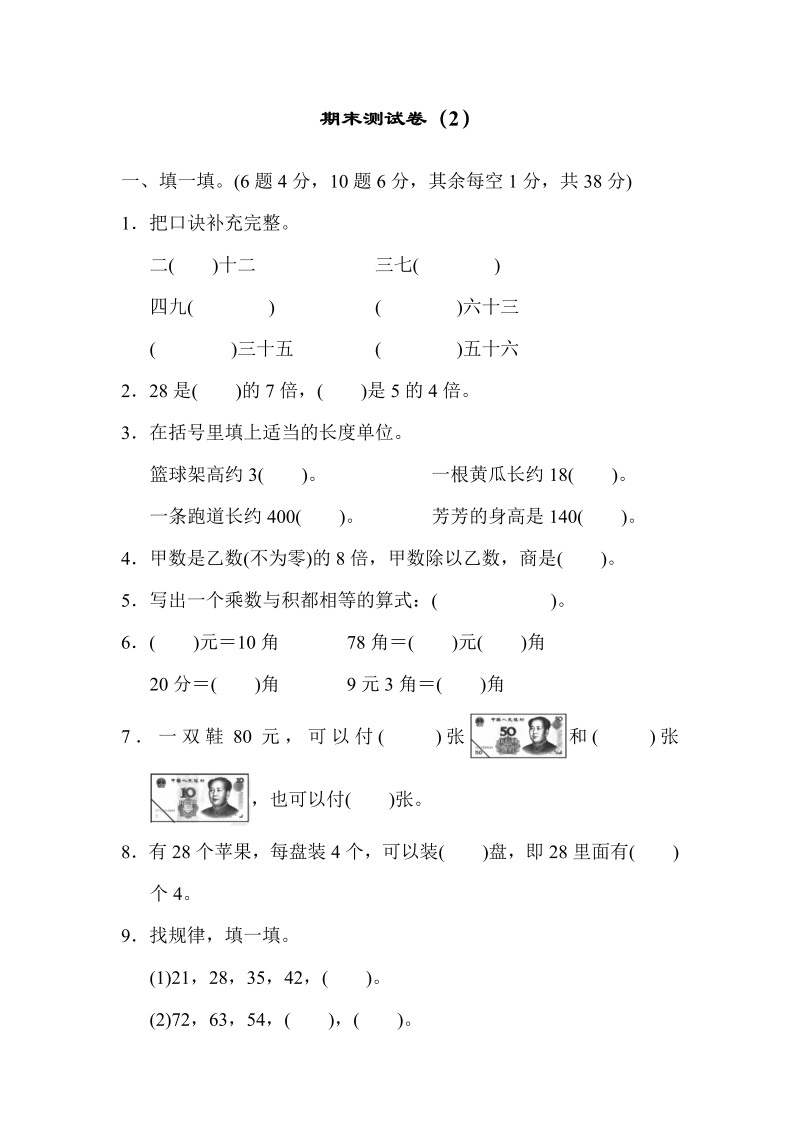 二年级数学上册  期末测试卷（2）（北师大版）