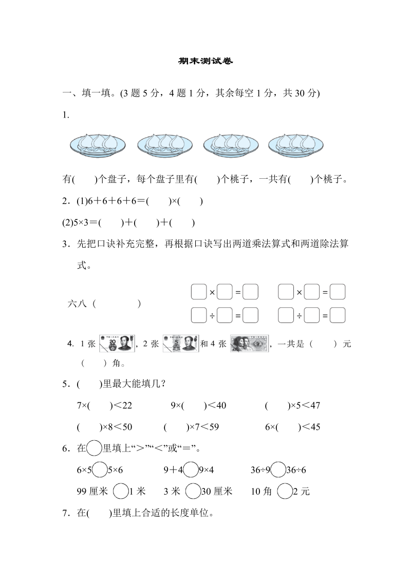 二年级数学上册  期末练习 (11)（北师大版）