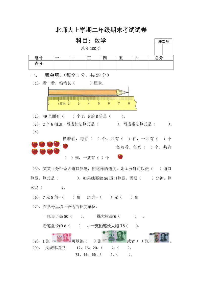 二年级数学上册  期末试卷4（北师大版）