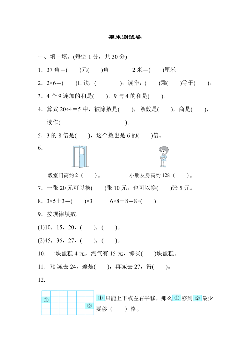 二年级数学上册  期末测试卷（北师大版）