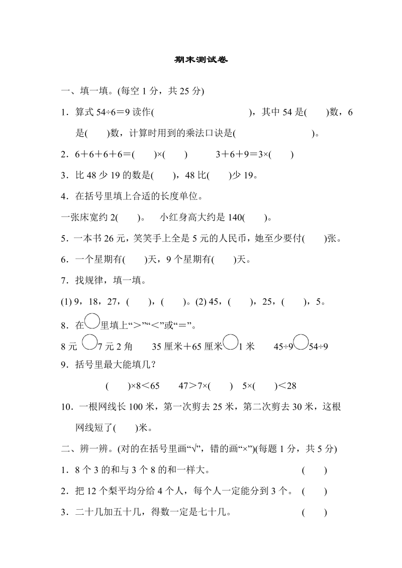 二年级数学上册  期末练习 (10)（北师大版）