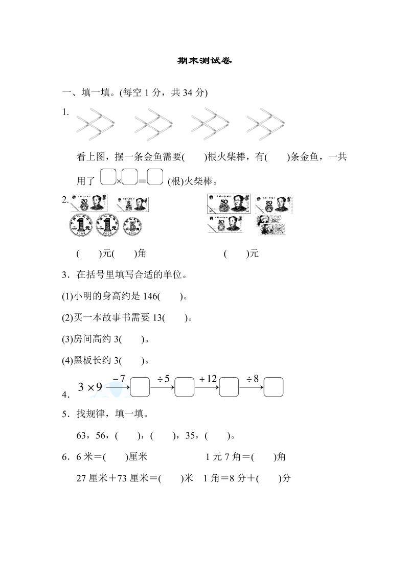 二年级数学上册  期末练习 (9)（北师大版）