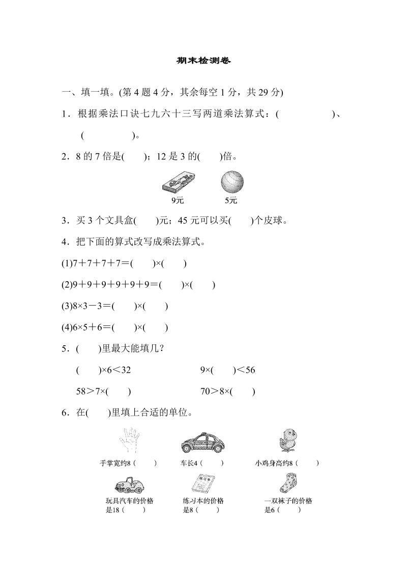 二年级数学上册  期末检测卷2（北师大版）