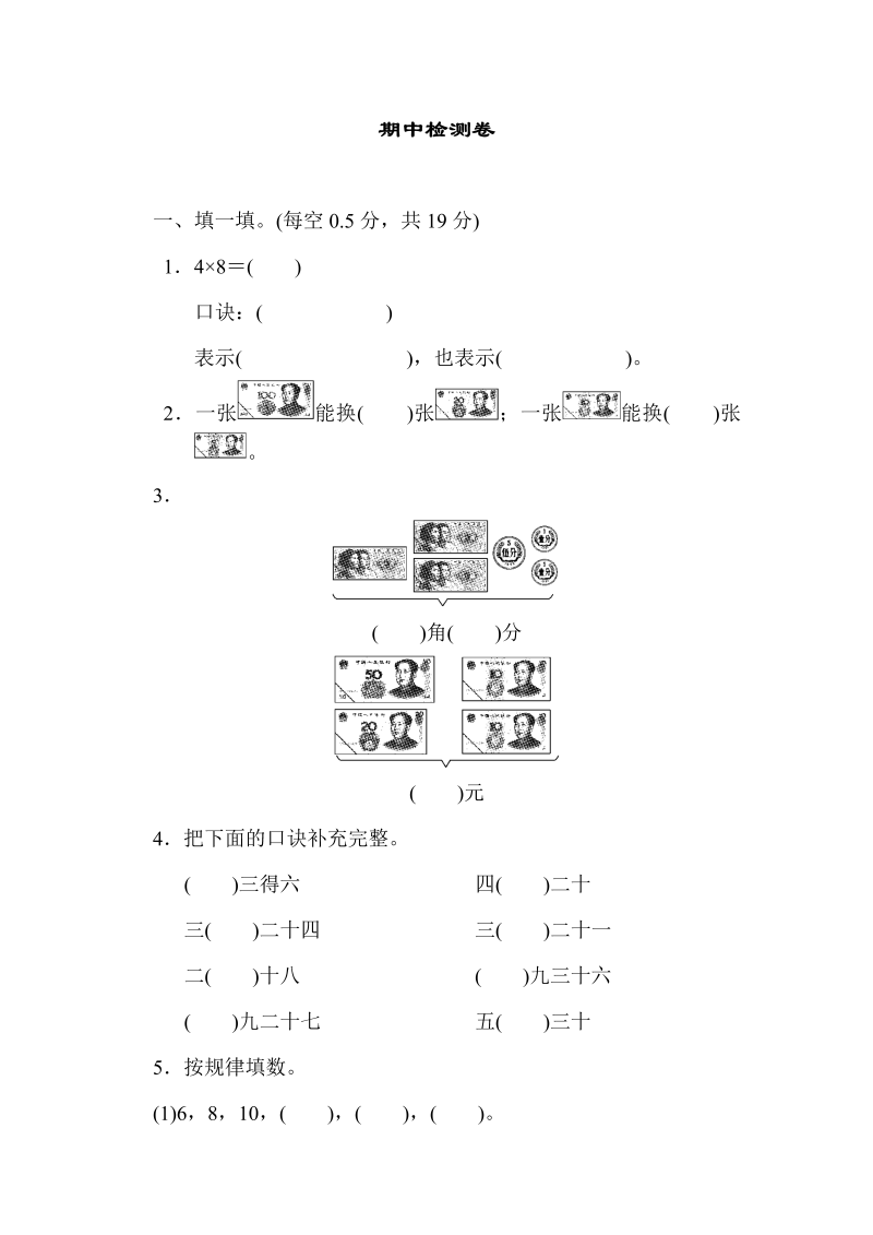 二年级数学上册  期中检测卷1（北师大版）