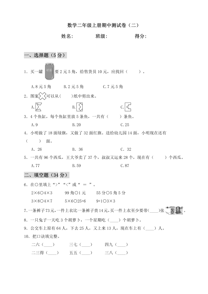 二年级数学上册  期中练习 (1)（北师大版）