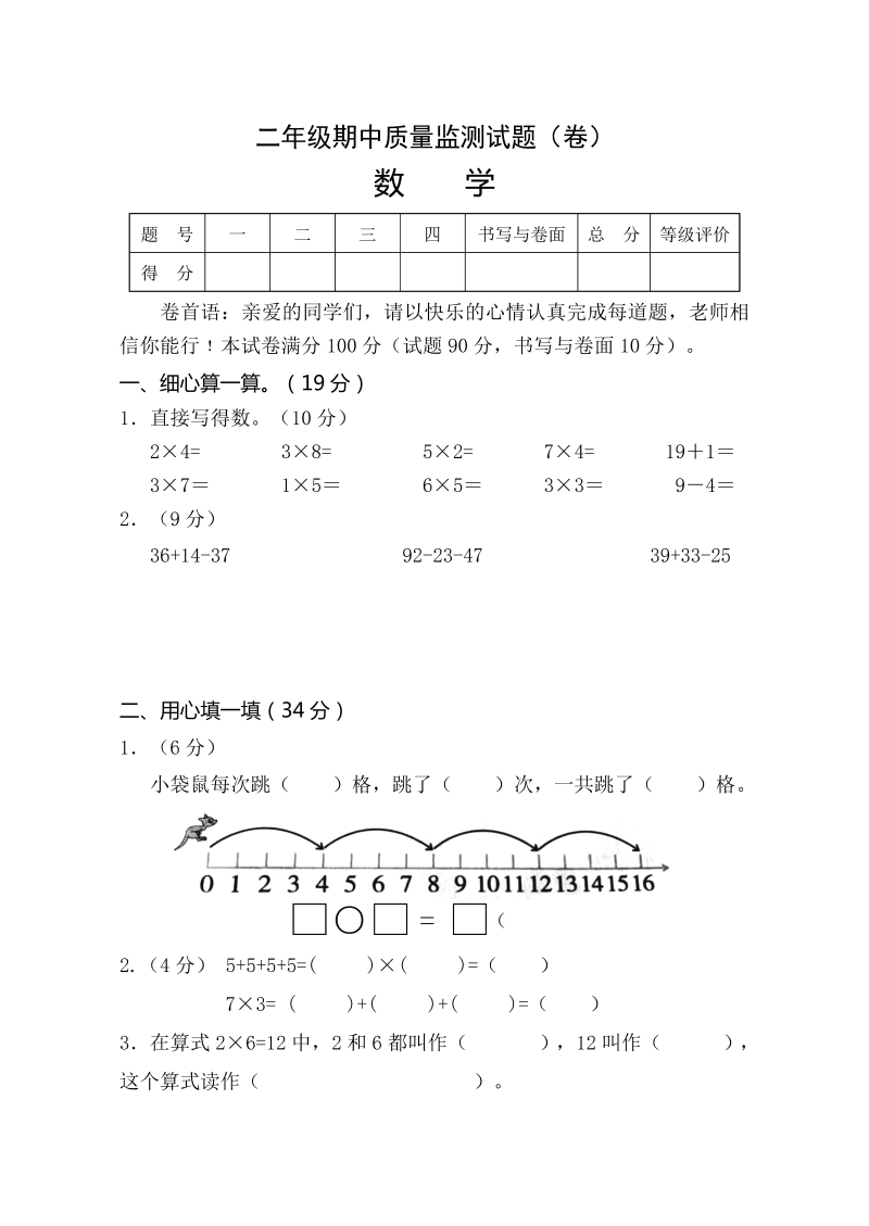 二年级数学上册  期中练习 (2)（北师大版）