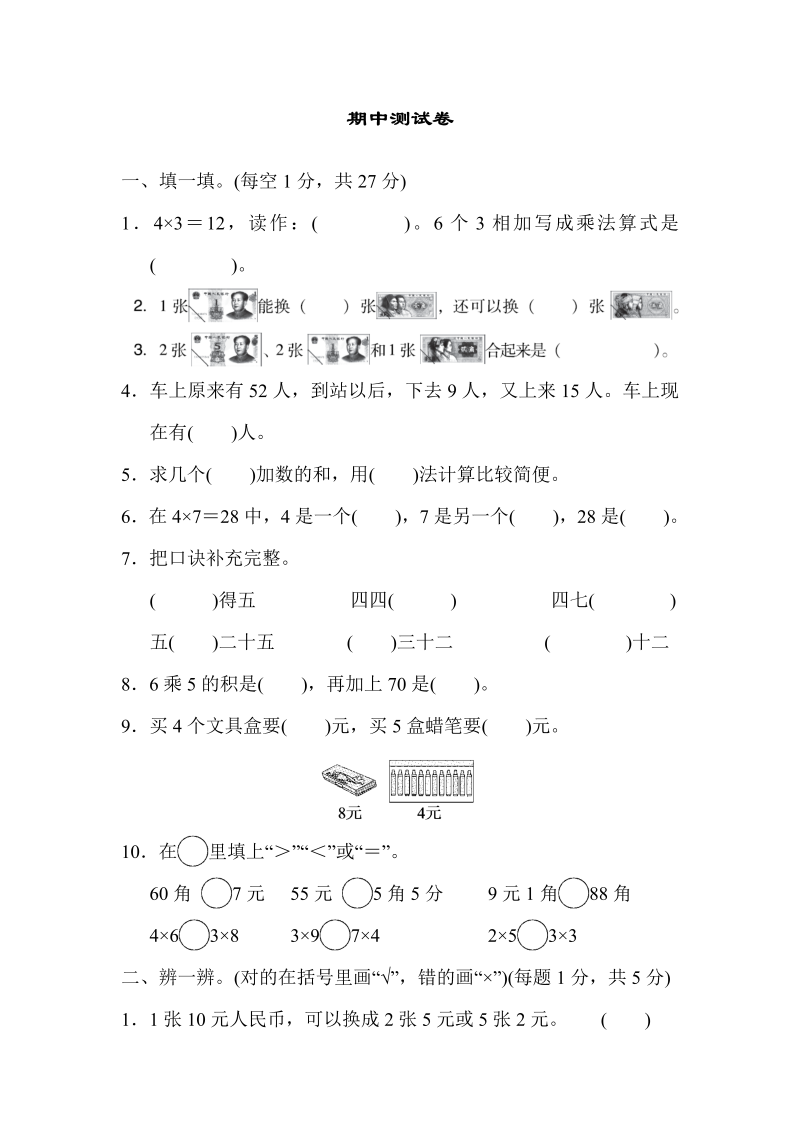 二年级数学上册  期中测试卷（北师大版）