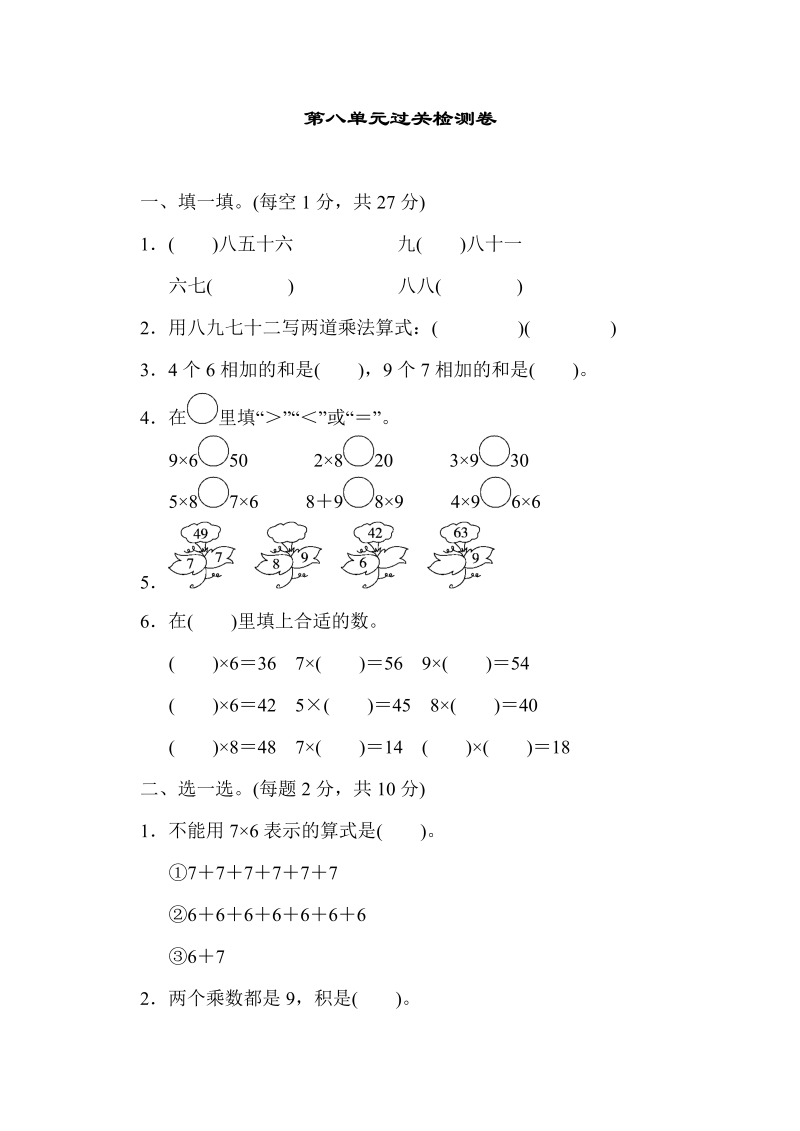 二年级数学上册  第八单元过关检测（北师大版）