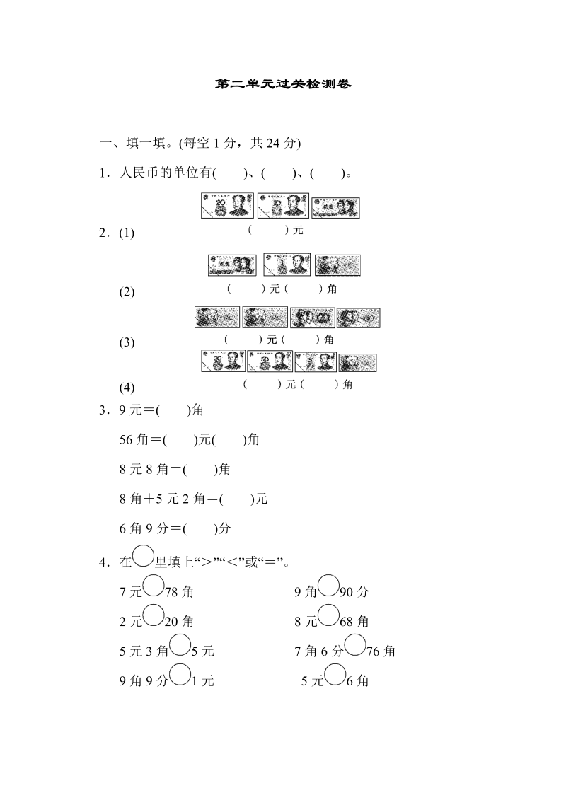 二年级数学上册  第二单元过关检测卷2（北师大版）