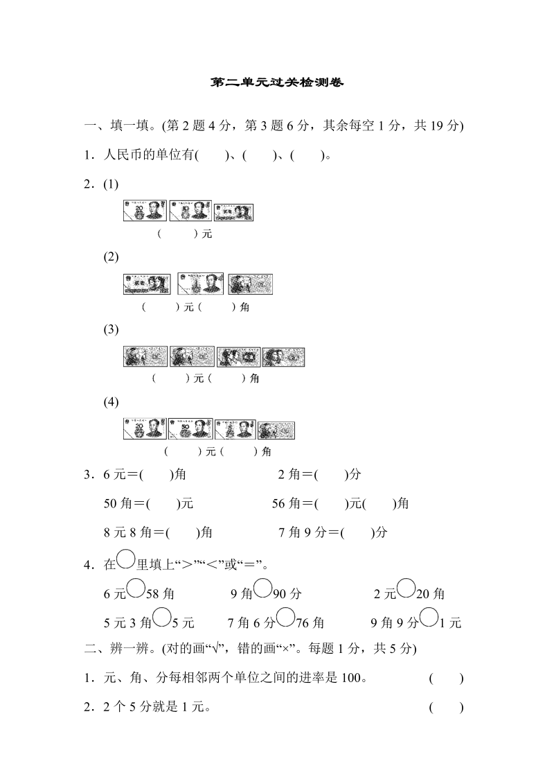 二年级数学上册  第二单元过关检测卷1（北师大版）