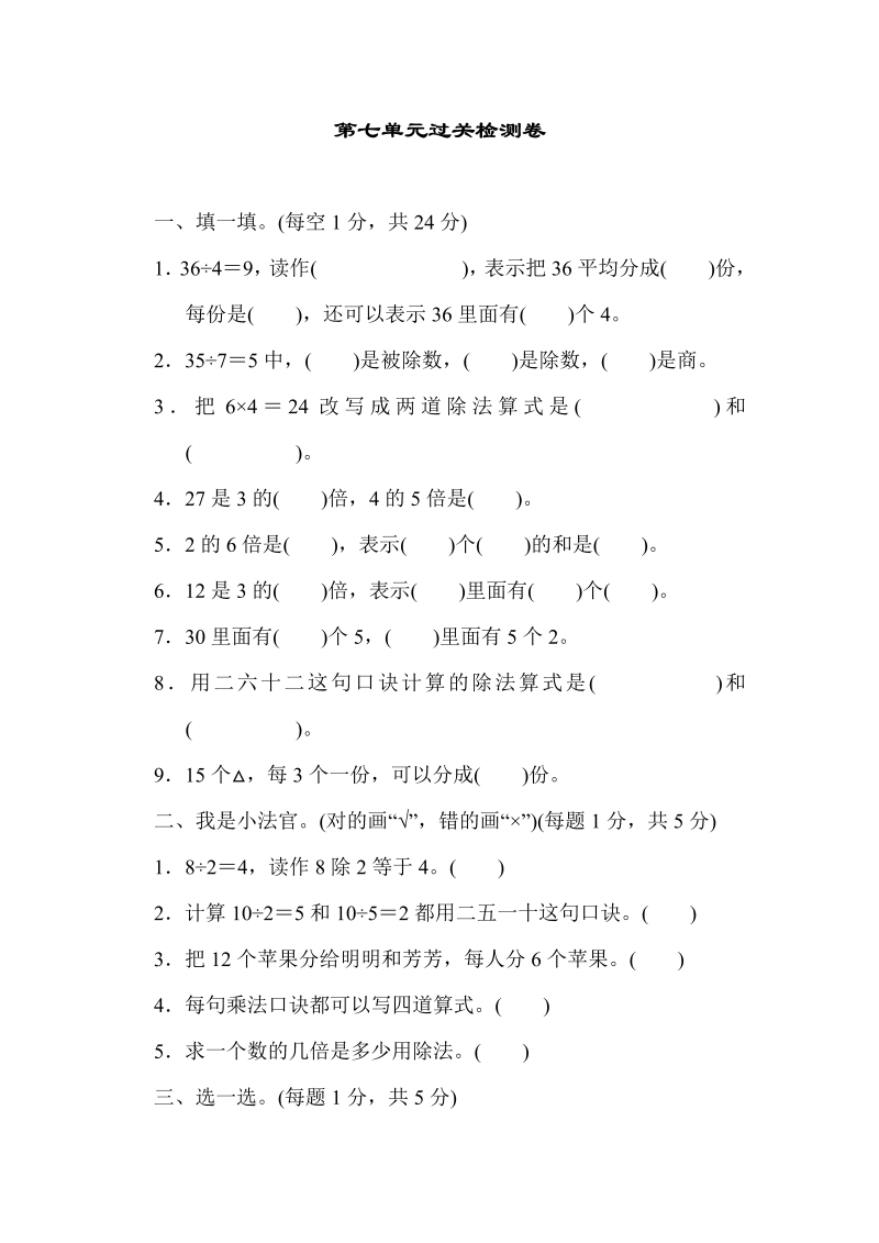 二年级数学上册  第七单元过关检测（北师大版）