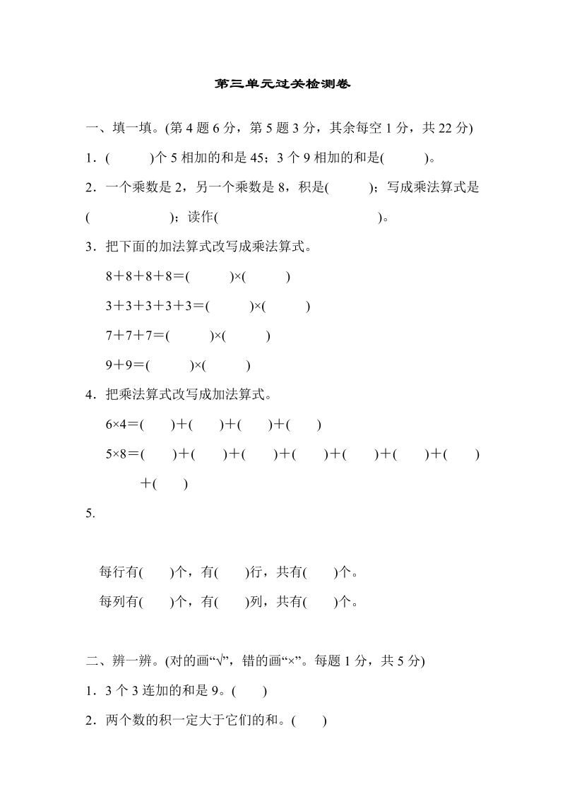 二年级数学上册  第三单元过关检测卷1（北师大版）