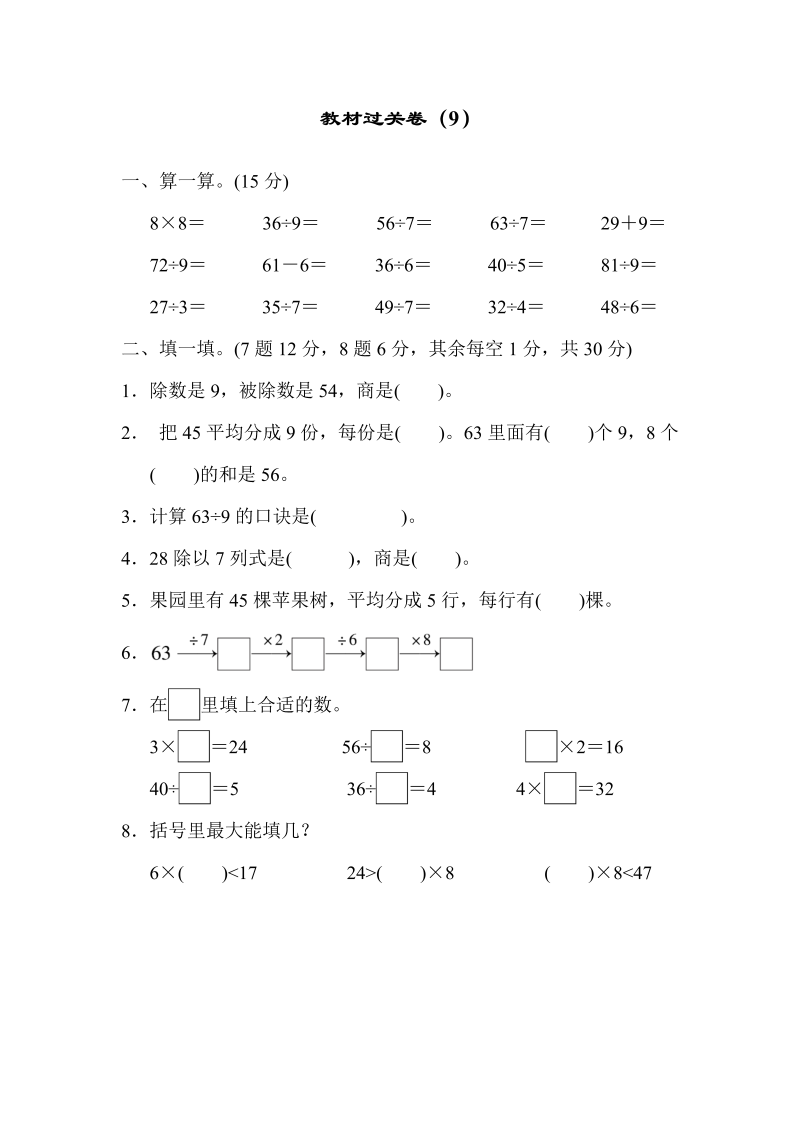 二年级数学上册  教材过关卷（9）（北师大版）