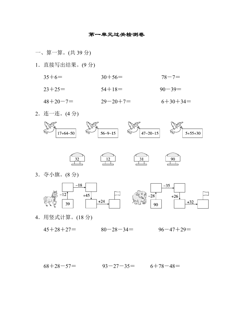 二年级数学上册  第一单元过关检测卷1（北师大版）