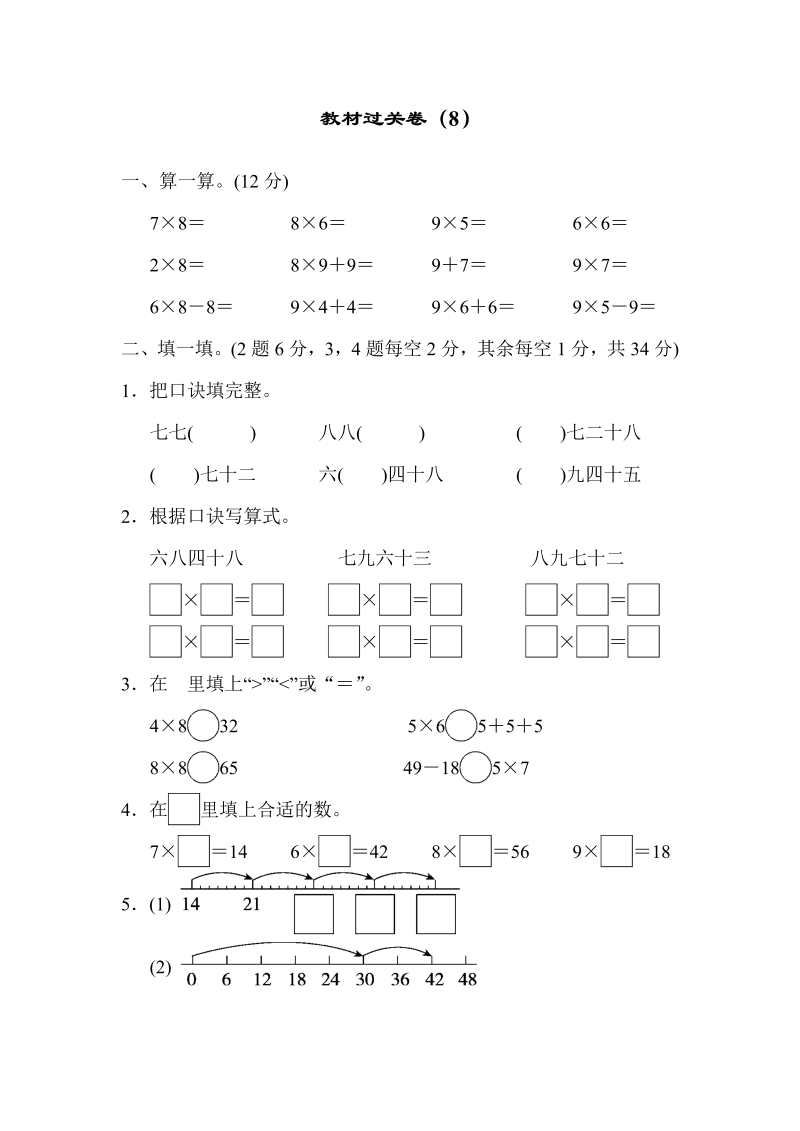 二年级数学上册  教材过关卷（8）（北师大版）