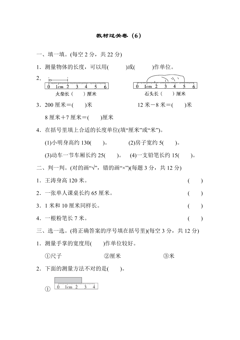 二年级数学上册  教材过关卷（6）（北师大版）