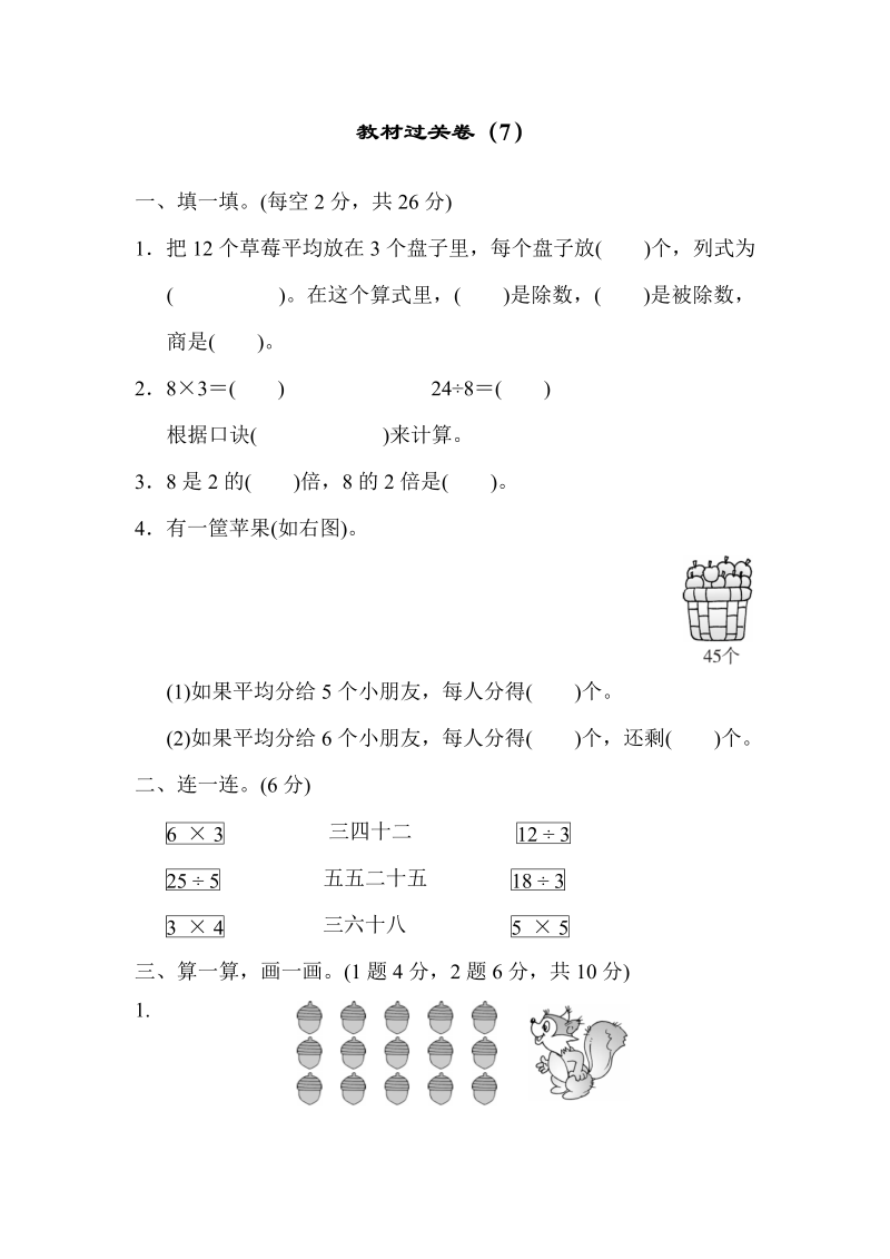 二年级数学上册  教材过关卷（7）（北师大版）