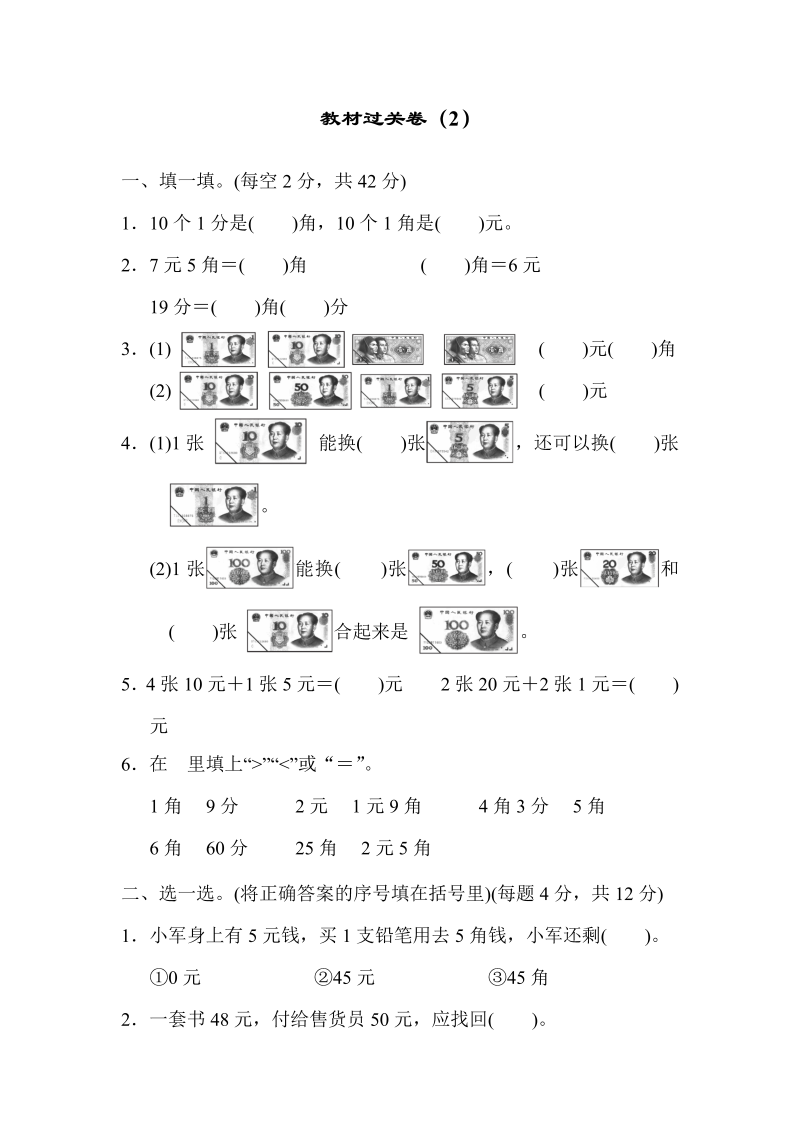 二年级数学上册  教材过关卷（2）（北师大版）