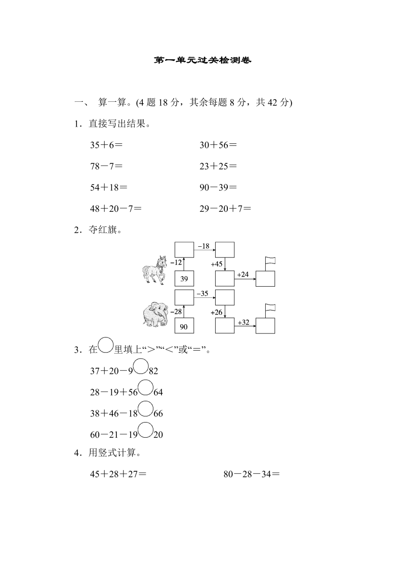 二年级数学上册  第一单元过关检测卷2（北师大版）