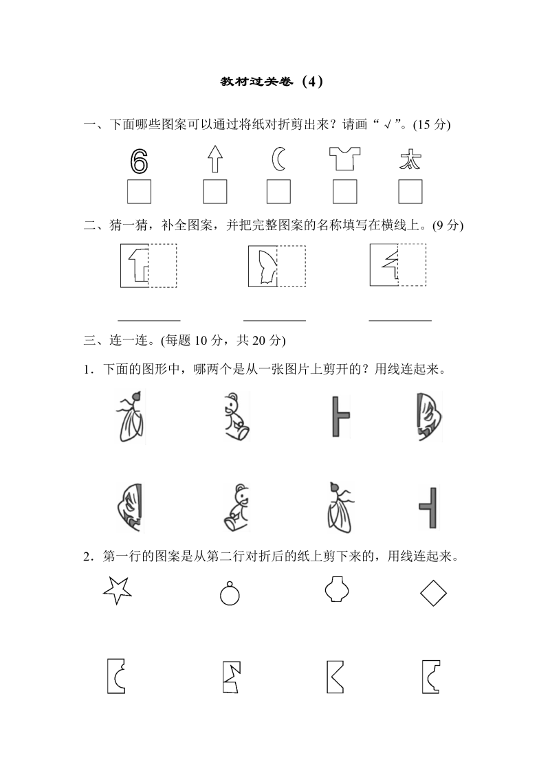 二年级数学上册  教材过关卷（4）（北师大版）