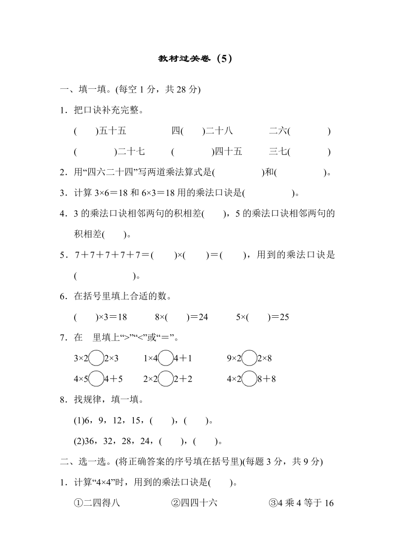 二年级数学上册  教材过关卷（5）（北师大版）