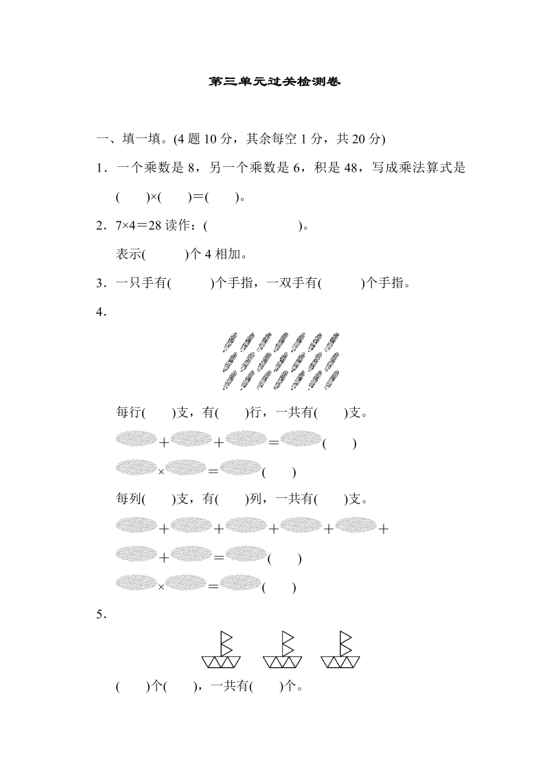 二年级数学上册  第三单元过关检测卷2（北师大版）