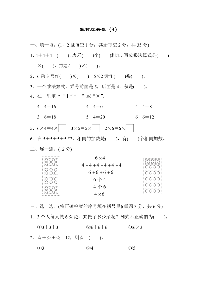 二年级数学上册  教材过关卷（3）（北师大版）