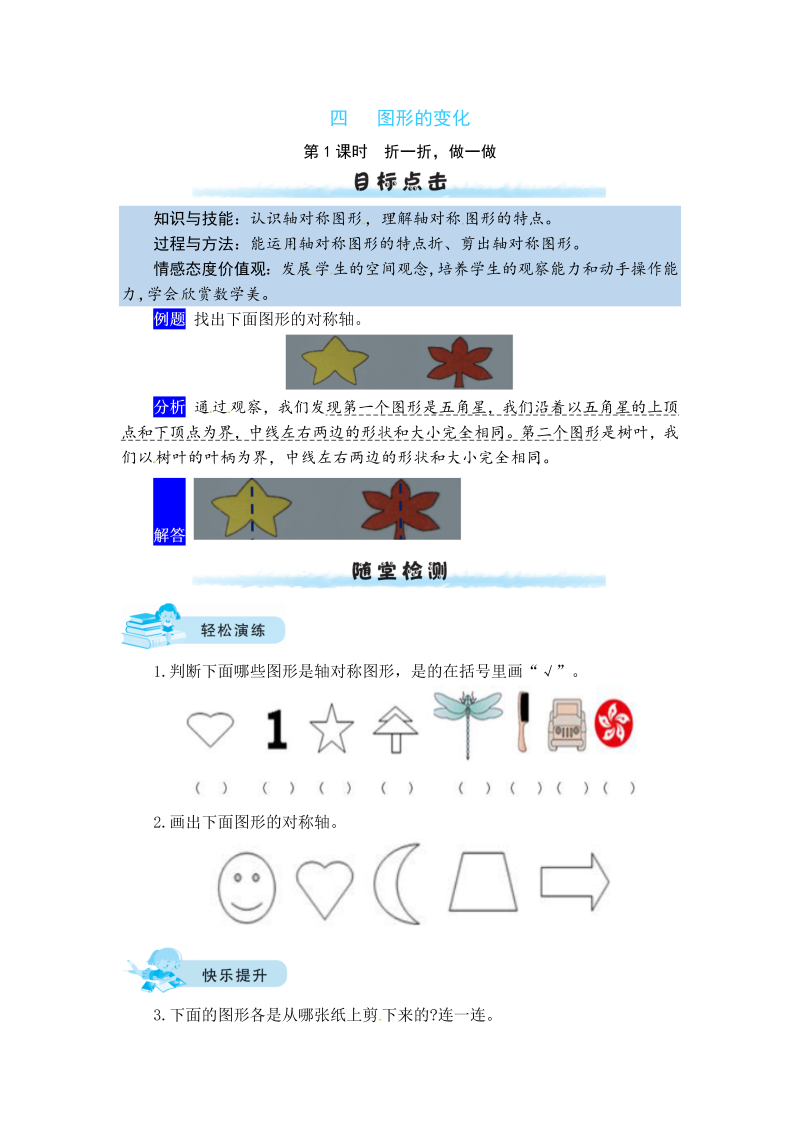 二年级数学上册  【课时练】四 图形的变化第1课时  折一折，做一做（北师大版）