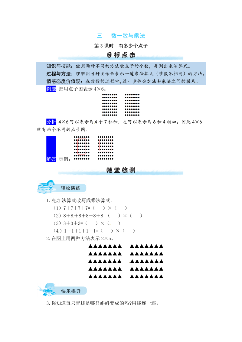 二年级数学上册  【课时练】三 数一数与乘法第3课时  有多少个点子（北师大版）