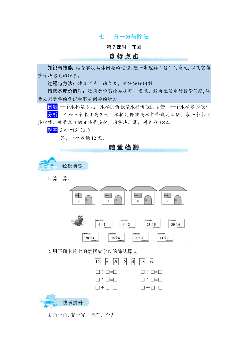 二年级数学上册  【课时练】七 分一分与除法第7课时   花园（北师大版）