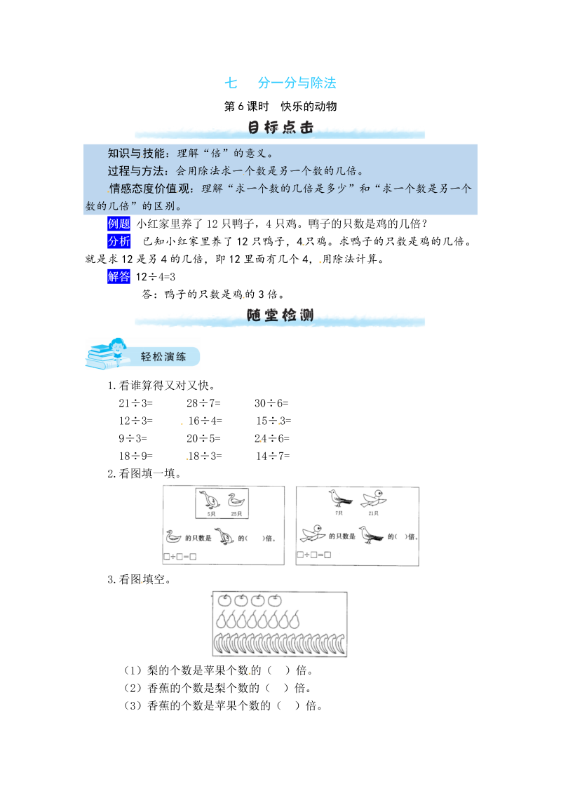 二年级数学上册  【课时练】七 分一分与除法第6课时   快乐的动物（北师大版）