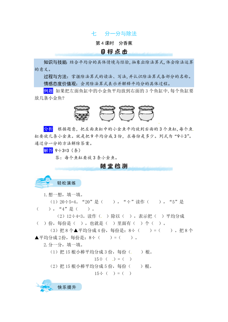 二年级数学上册  【课时练】七 分一分与除法第4课时   分香蕉（北师大版）