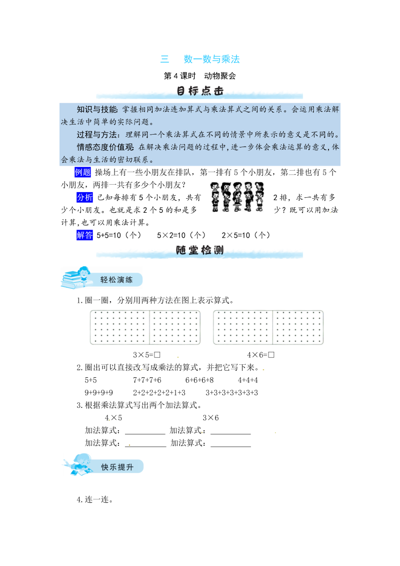 二年级数学上册  【课时练】三 数一数与乘法第4课时  动物聚会（北师大版）