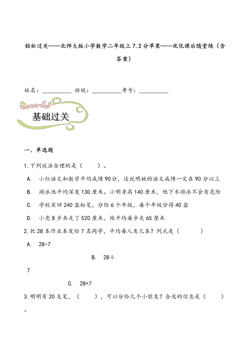 二年级数学上册  轻松过关：7.2分苹果-课后随堂练（含答案）（北师大版）