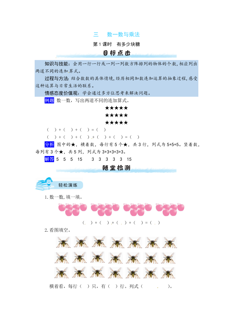 二年级数学上册  【课时练】三 数一数与乘法第1课时  有多少块糖（北师大版）