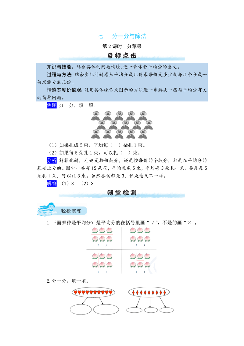 二年级数学上册  【课时练】七 分一分与除法第2课时   分苹果（北师大版）