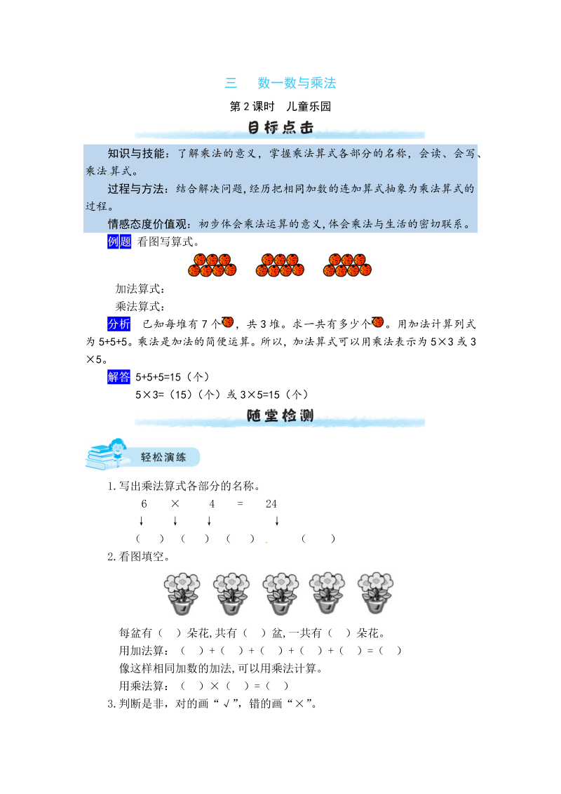 二年级数学上册  【课时练】三 数一数与乘法第2课时  儿童乐园（北师大版）