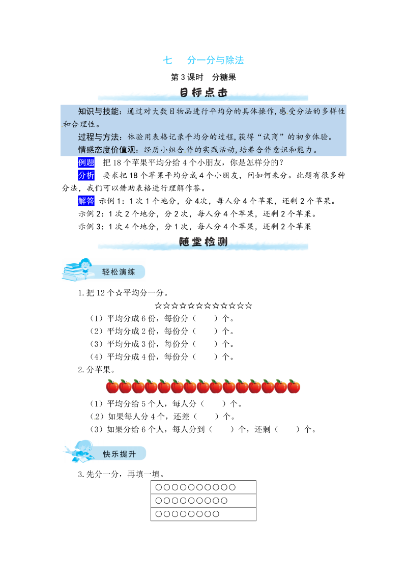 二年级数学上册  【课时练】七 分一分与除法第3课时   分糖果（北师大版）