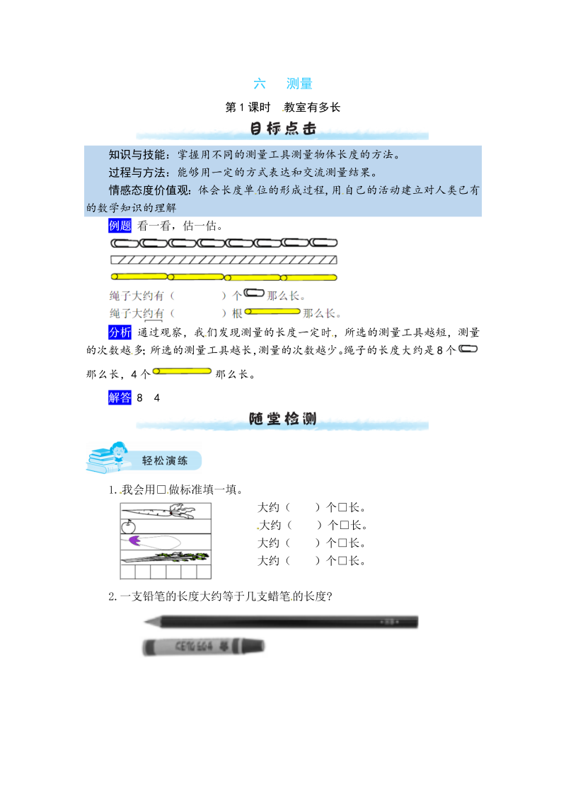 二年级数学上册  【课时练】六 测量第1课时   教室有多长（北师大版）