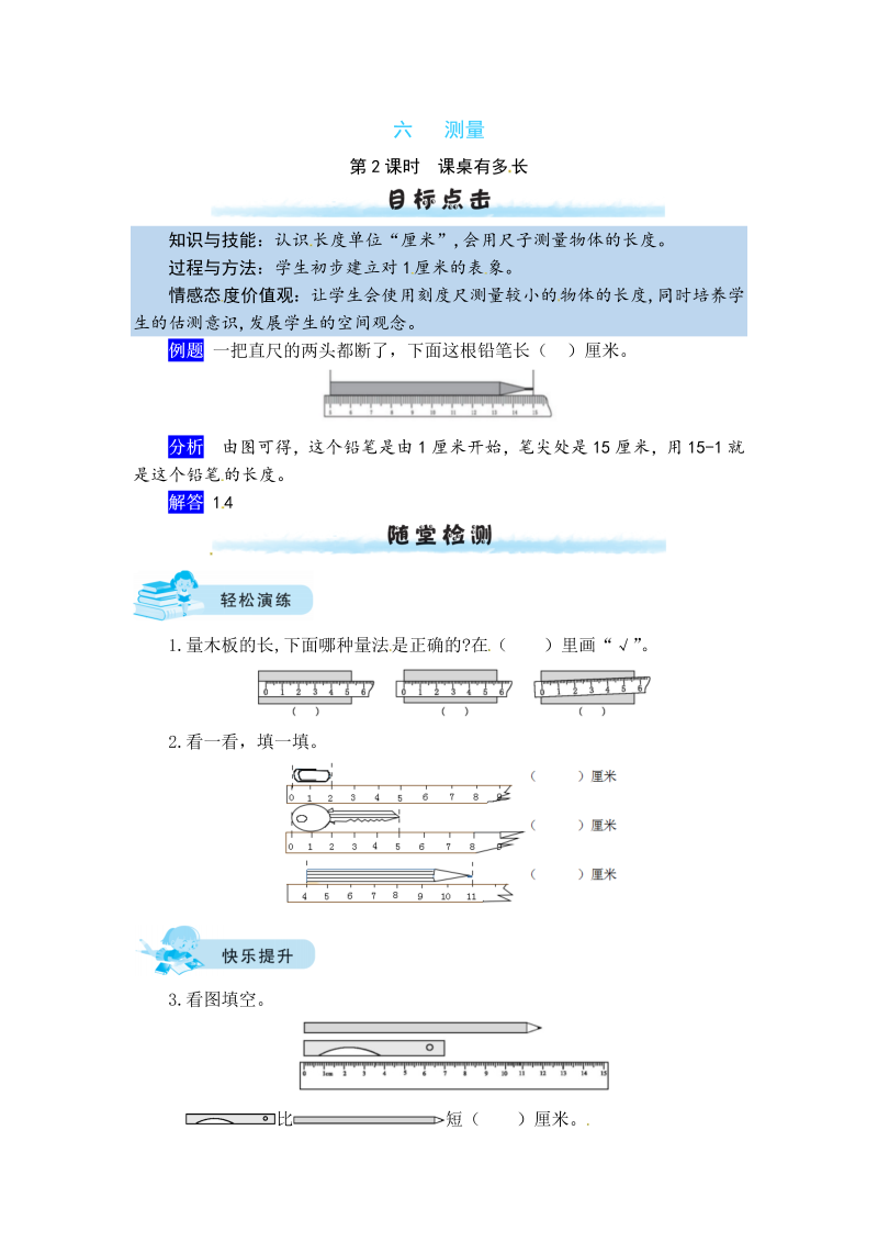 二年级数学上册  【课时练】六 测量第2课时   课桌有多长（北师大版）